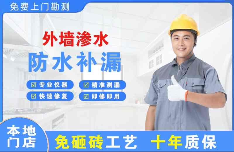大涌外墙渗水维修