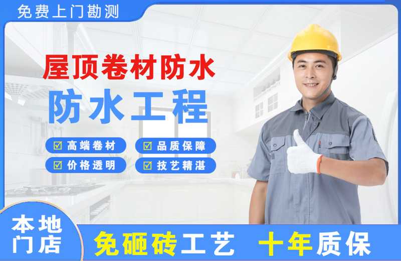 大涌屋顶卷材防水