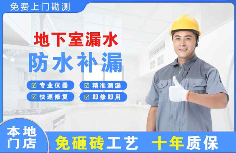 大涌地下室漏水维修